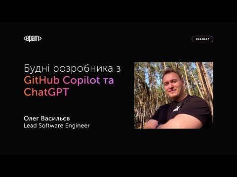 Видео: Будні розробника з GitHub Copilot та ChatGPT