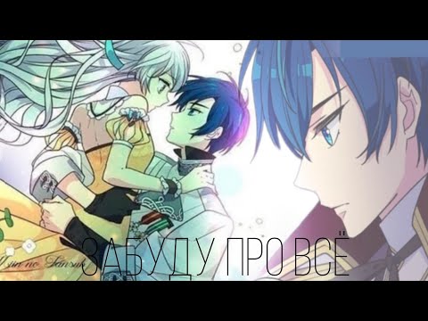Видео: ||AMV/MMV mix|| Забуду про все||