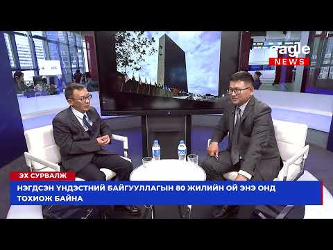 Видео: Эх сурвалж: Ж.Баттөр