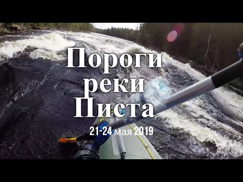 Видео: Основные пороги реки Пистайоки по высокой воде в мае