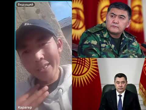 Видео: Карагер бошонду мени атып эле салбайсынбы дейт🤣