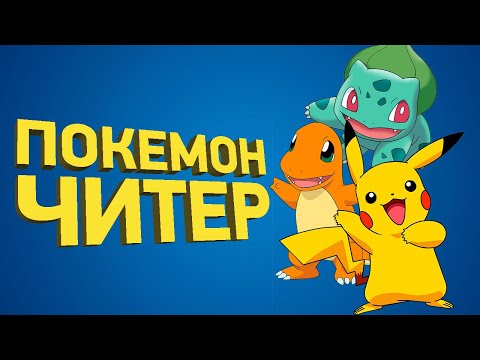 Видео: Крупнейший скандал в спидранах Покемонов | Расследование