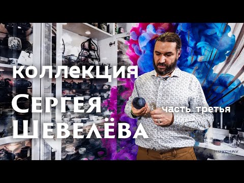 Видео: Коллекция уникальной чайной посуды. Часть 3