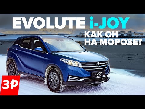 Видео: Холодная правда про Evolute i-JOY / Электромобиль Эволют зимой