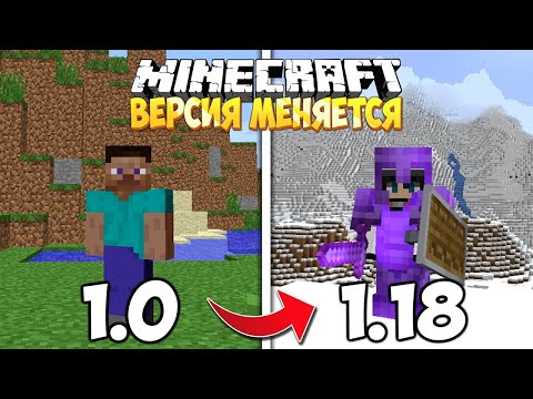 Видео: 100 Дней В Майнкрафт, Но Версия МЕНЯЕТСЯ