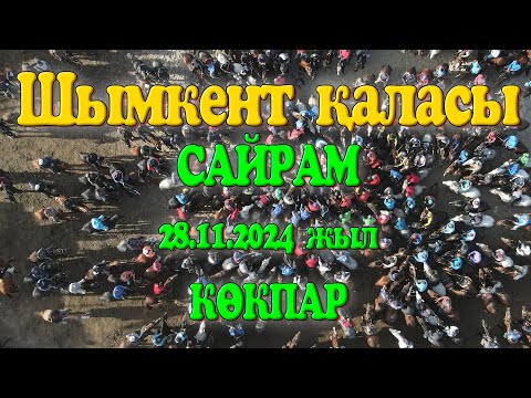 Видео: Шымкент қаласы Сайрам тұрғын алабы Мирзахит мырза берген көкпар 28.11.2024жыл КӨКПАР
