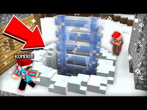 Видео: КУДА ВЕДЁТ ЭТА СНЕЖНАЯ ЯМА В МАЙНКРАФТ | Компот Minecraft