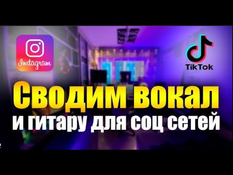 Видео: Как свести гитару и вокал с помощью ИИ...