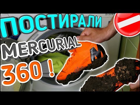 Видео: Можно ли стирать бутсы в МАШИНКЕ ? ⛔️ ГЛАВНЫЕ ОШИБКИ + Cоветы \ Cleaning Hacks