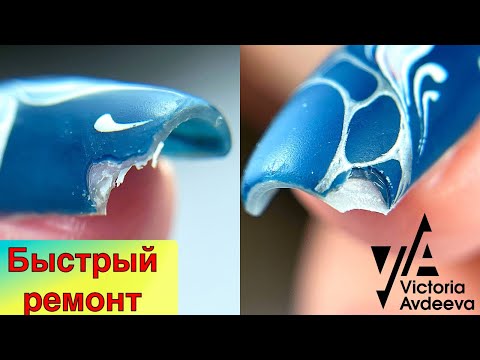 Видео: ВСЕ-ТАКИ СЛОМАЛИ НОГОТЬ. РЕМОНТ НОГТЯ. Виктория Авдеева. Nail art