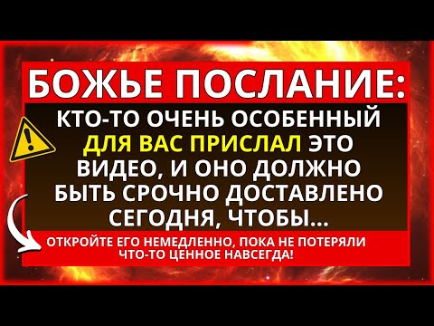 Видео: ПОСЛАНИЕ ОТ БОГА: ВОТ ЧТО ПРОИЗОЙДЕТ С ЭТИМ ЧЕЛОВЕКОМ В ВАШЕЙ СЕМЬЕ... АНГЕЛЫ ГОВОРЯТ СЕГОДНЯ