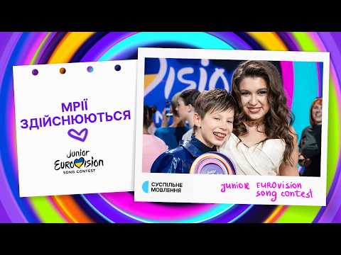 Видео: ЦЕЙ НАЦВІДБІР ЗОВСІМ ІНШИЙ - Як пройшов фінал Нацвідбору на Дитяче Євробачення-2024