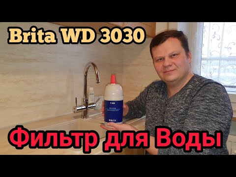 Видео: Кран Брита. Фильтр для воды. Обзор крана. Меняем фильтр Brita P1000.