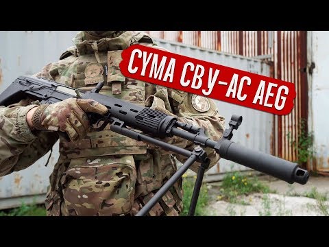 Видео: СВУ-АС и СВУ-А M-LOK от CYMA (ASP). ЧТО ЗА ЗВЕРИ? СТРАЙКБОЛЬНОЕ ОРУЖИЕ.