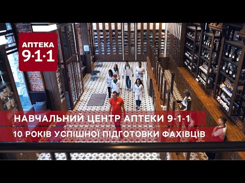 Видео: UPTEKA - Академія розвитку 9-1-1:Навчальний центр з 10-річним досвідом та Перший PHARM-HUB у Харкові