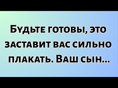 Видео: Сегодняшнее божественное послание || Будьте готовы, это заставит вас сильно плакать. Ваш сын...