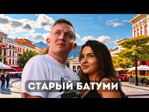 Видео: ЧТО ПОСМОТРЕТЬ В БАТУМИ  | Обзор главного курорта Грузии