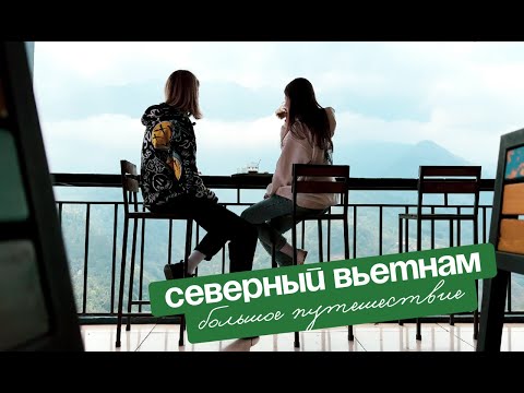 Видео: Северный Вьетнам: Ханой, Сапа, Фансипан, Халонг, Mega Grand World