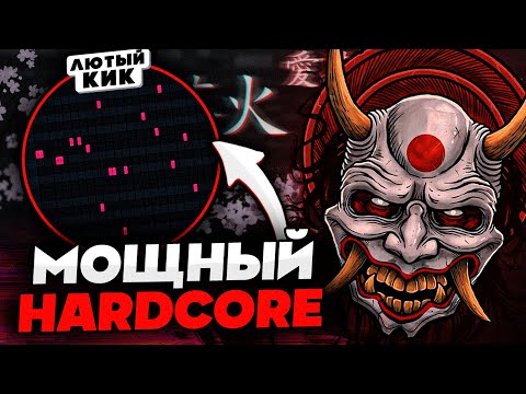 Видео: КАК СДЕЛАТЬ ХАРДСТАЙЛ REMIX В FL STUDIO??? (2022) - FL Studio Tutorial