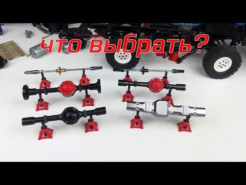 Видео: Какой корпус выбрать? Сравниваем Корпуса Мостов для WPL
