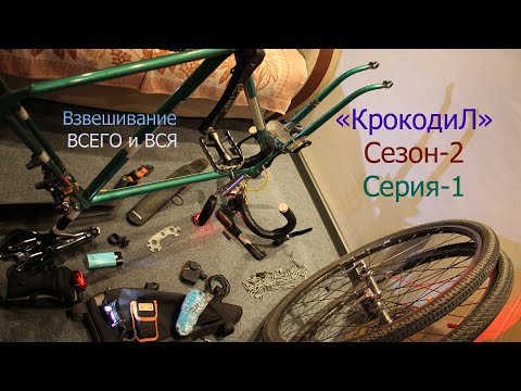Видео: НОВЫЙ СЕЗОН КРОКОКО! 2020 ~ Серия #01 ~ Взвешивание Шершня и снарягИ.