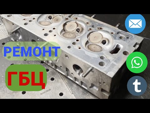 Видео: О РЕМОНТЕ ГБЦ, ТРУБОК И ДРУГИХ АЛЮМИНИЕВЫХ ДЕТАЛЕЙ