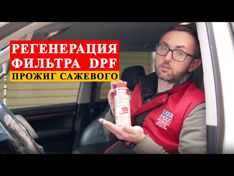 Видео: Регенерация или прожиг фильтра DPF на Toyota Land Cruiser 200