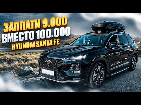 Видео: Haldex или муфта 4WD ? | Hyundai Santa Fe 4