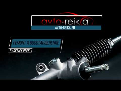 Видео: Ремонт рулевой рейки Volkswagen Transporter.