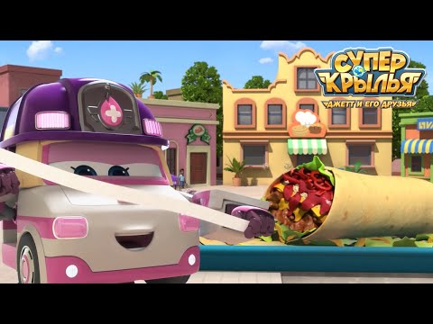 Видео: [Супер Крылья сезон 3] гигантское буррито | СуперКрылья TV | СуперКрылья Джетт и его друзья
