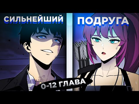 Видео: ОН ПОПАЛ В ПРОШЛОЕ С НАВЫКОМ S-РАНГА ПОЖИРАТЬ АРТЕФАКТЫ И СТАЛ.... ! Озвучка манги 0-12