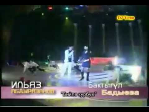 Видео: Ильяаз бактыгул бийле курбум