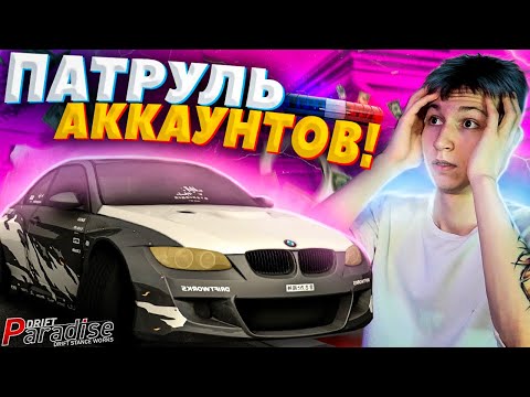 Видео: Купил АККАУНТ ЗА 1500 РУБЛЕЙ! Drift Paradise MTA