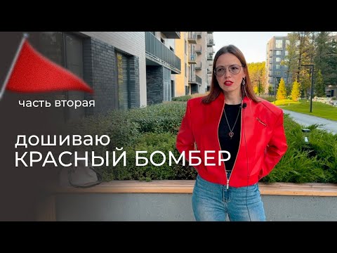 Видео: ежетрехдневный ШВЕЙНЫЙ влог: нервный пошив из кожи