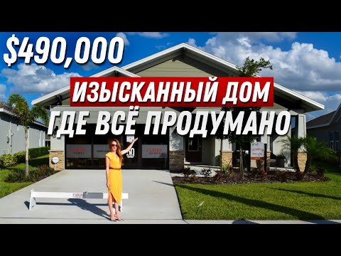 Видео: Лаконичный Интерьер в ПРОСТОРНОМ Доме. Обзор дома в Америке. Недвижимость в США.