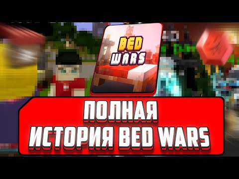 Видео: Как умер Бедварс Блокмен го | blockman go bedwars