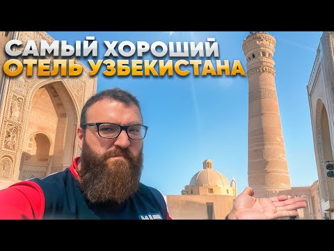 Видео: Самый хороший отель в Узбекистане! Автопутешествие Ташкент - Муйнак