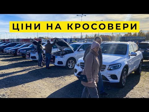 Видео: Ціни на кросовери 01.11.25 Авторинок Львів - КАРБАЗАР