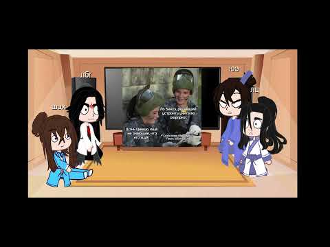 Видео: реакция пбгд на ссссдгз,скорее всего это больше на шень цинцю,но не страшно:_