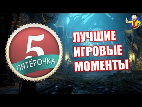 Видео: Пятёрочка - Лучшие моменты в играх | ТОП-5