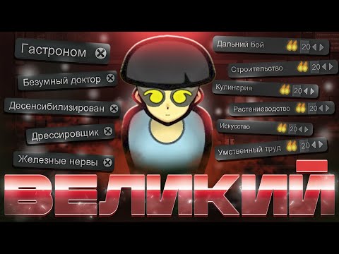 Видео: ВЕЛИКИЙ Колонист | Rimworld 2\2
