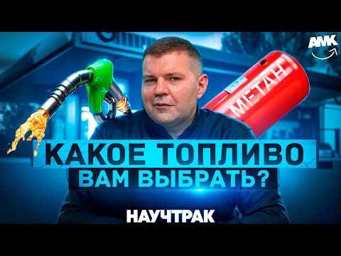 Видео: Какое топливо выбрать для ТРАКТОРА? ДИЗЕЛЬ, БЕНЗИН, ГАЗ, ЭЛЕКТРО, БИОТОПЛИВО  - Полный разбор!