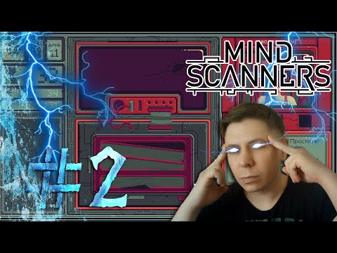 Видео: ПОЙМАЛИ ДИСРАПТОРА ► MIND SCANNERS #2