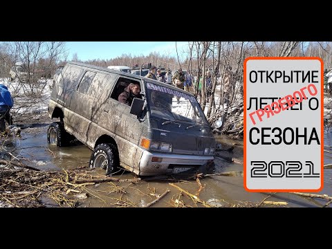 Видео: Открытие сезона 2021. Преодоление большой промоины.