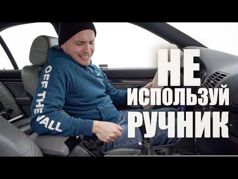 Видео: КАК ДРИФТИТЬ БЕЗ РУЧНИКА?