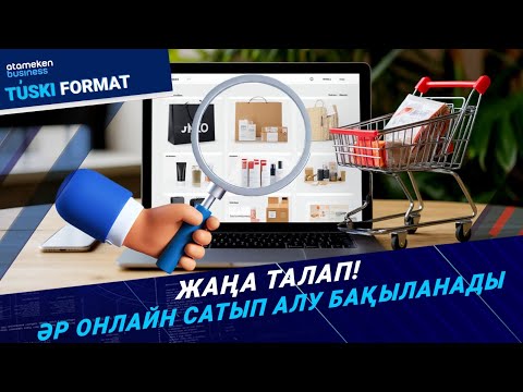 Видео: Кедендік жаңа ережелер ішкі нарықты қорғай ма, әлде халыққа салмақ сала ма? | Түскі формат |10.10.25