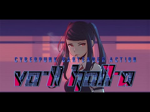 Видео: "VA-11 HALL-A" | 8 серия (В озвучке @spielmixer, @annatsi_ и @finnigan89)