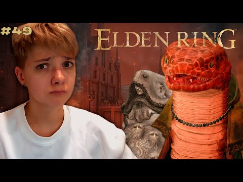 Видео: ЗМЕИНЫЙ ГОРОД (ВУЛКАН ГЕЛЬМИР) // ПРОХОЖДЕНИЕ Elden Ring #49