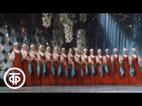 Видео: Выступление ансамбля "Березка". Ensemble "Berezka" (1984)