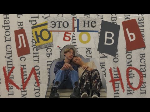 Видео: кино - это не любовь (cover by daria vershkova, shtilll.)